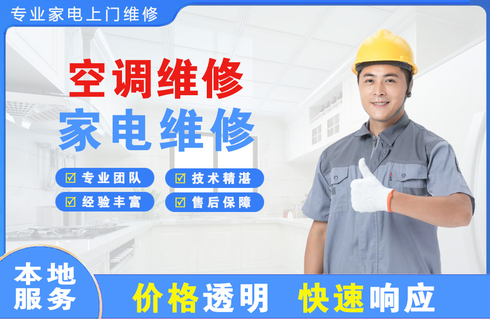 江油空调维修